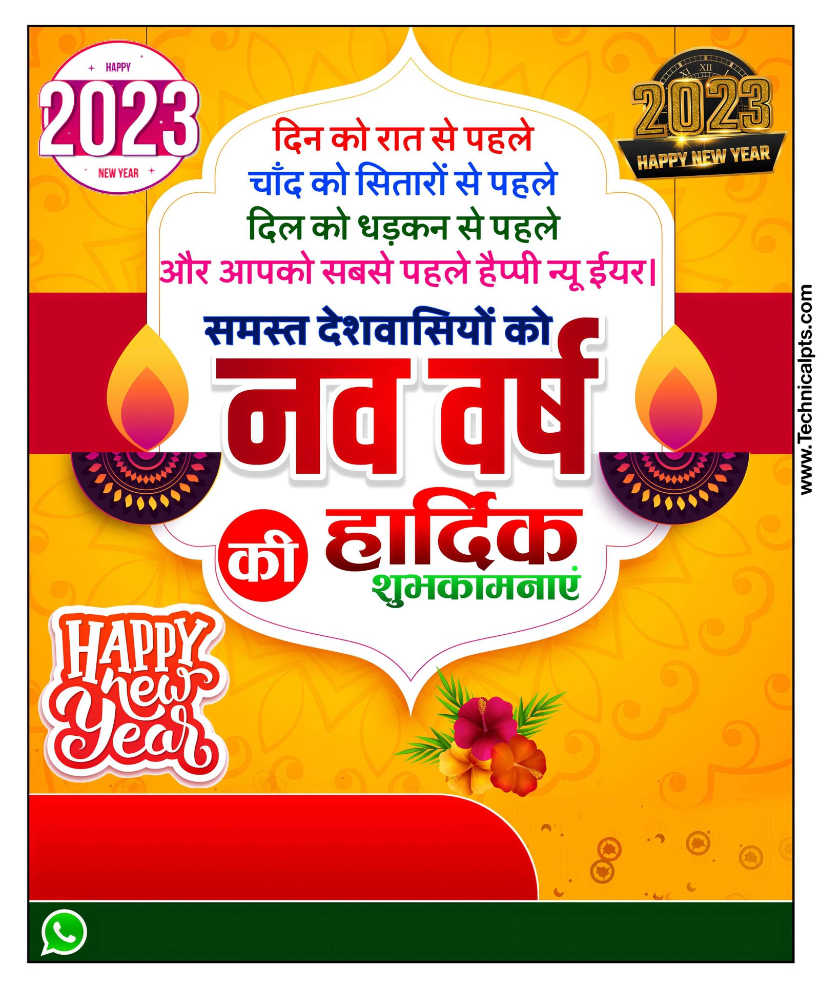 happy new year 2023 poster plp file | नव वर्ष 2023 का बैनर कैसे बनाये| naya sal ka poster kaise banaye